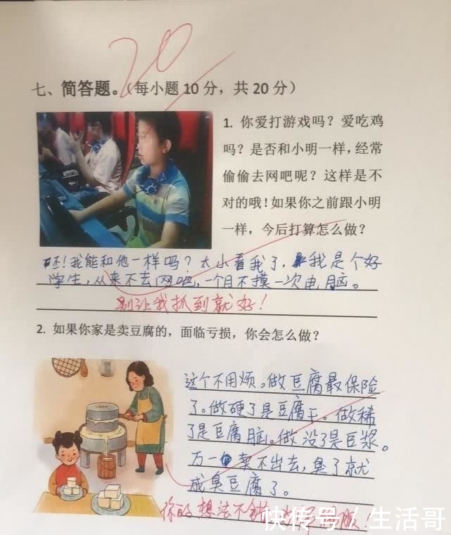 小学生看图写话老师高,评语阅后情商:你不上清雁南路小学图片