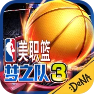 NBA梦之队3安卓版