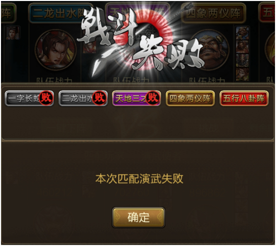 相应的,只要战斗失败3次,则本轮演武失败.