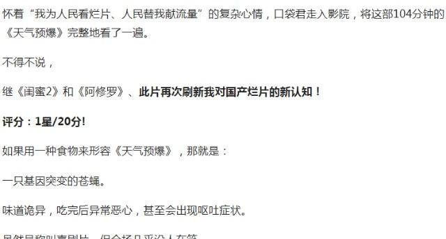 喜剧演员组团骗钱,《天气预报》烂片已定,导