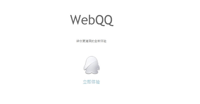 再见了我的童年:腾讯宣布网页版QQ 1月1日起