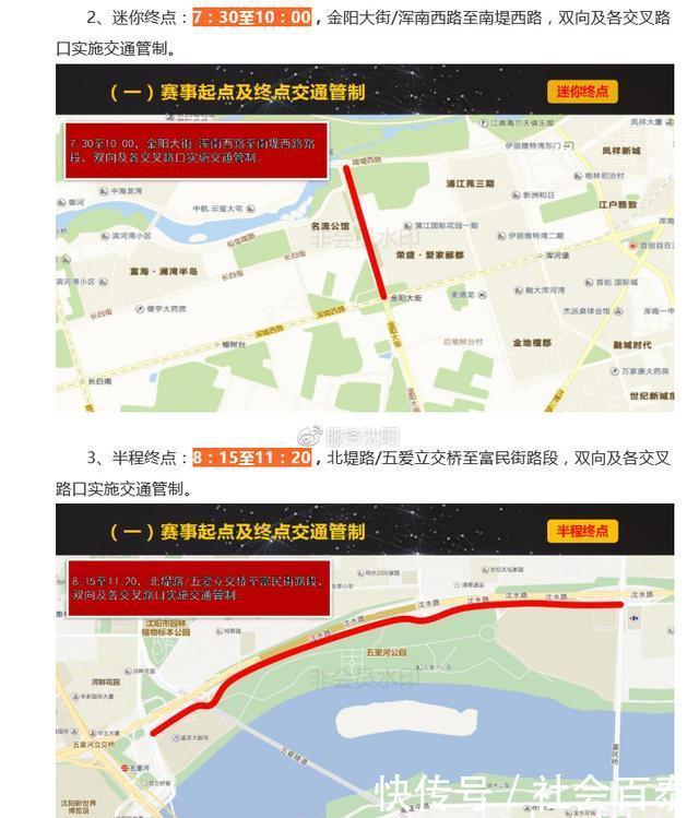 2018沈阳马拉松当天哪里交通管制如何绕行