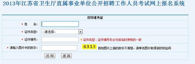 2013中国卫生人才网怎么打印准考证?只能进行到这一