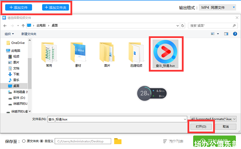 怎样将优酷视频编码KUX转MP4视频格式?