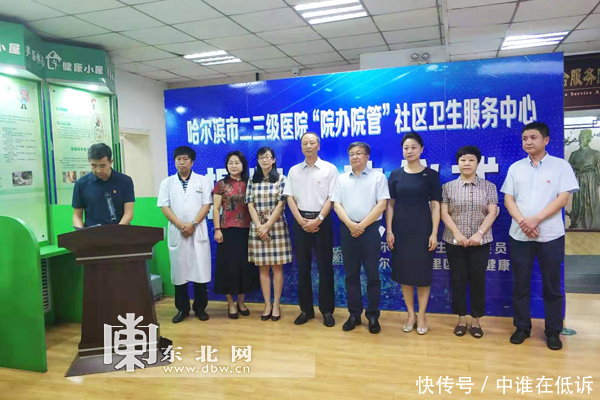 哈市建43家社区卫生服务中心分级诊疗解决看病难 澳门皇冠体育官网