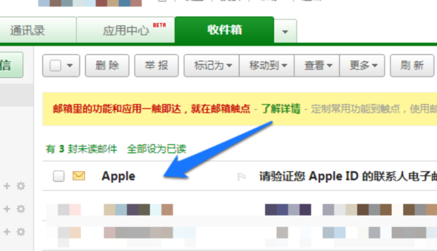 注册apple ID收不到验证邮件