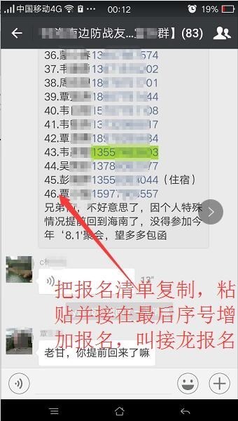 微信怎样接龙报名?
