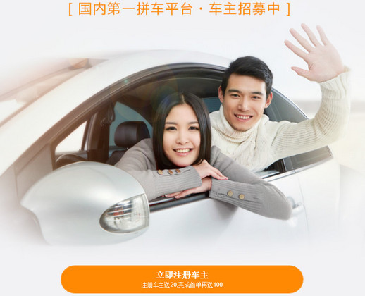 滴滴顺风车什么时候上线 顺风车司机招募注册