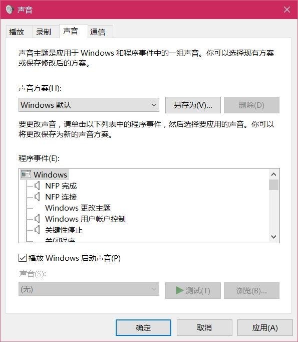 win10电脑右下角那里调整音量听不到 叮 的提