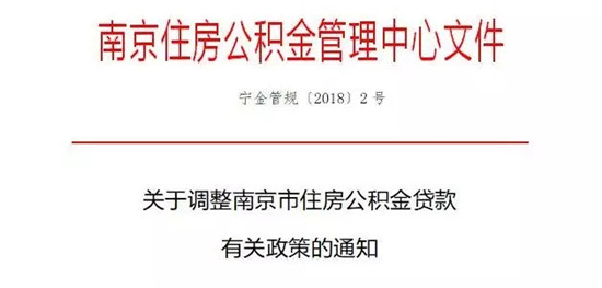 南京楼市新政:夫妻最高可贷100万 租房也有政策红利