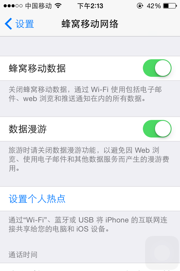 美版苹果4S IOS8.1.1版本为什么个人热点打不