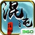 混沌挂机-懒人定制轻松挂机升级