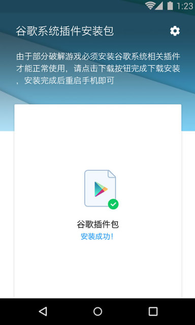 叉叉谷歌安装器截图3