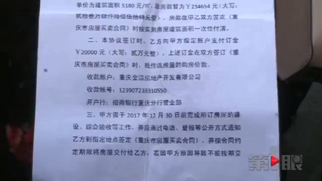 购房合同尚未签订 开发商提前催要房款