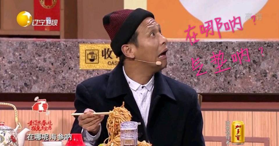 气垫鞋里为什么没有气垫?海参炒面里为什么没有海参?