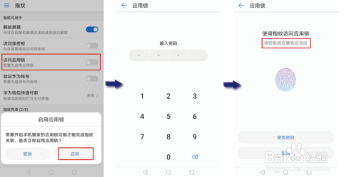 华为手机vtr al00R的手纹锁怎样用_360问答