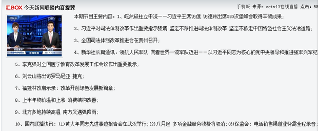 头条新闻100字左右必须是2017年公历7月的_