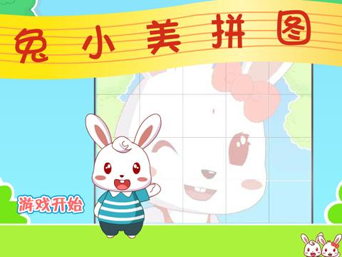 玩游戏 >兔小美拼图  兔小贝精心制作的一款简单又好玩的游戏-《兔