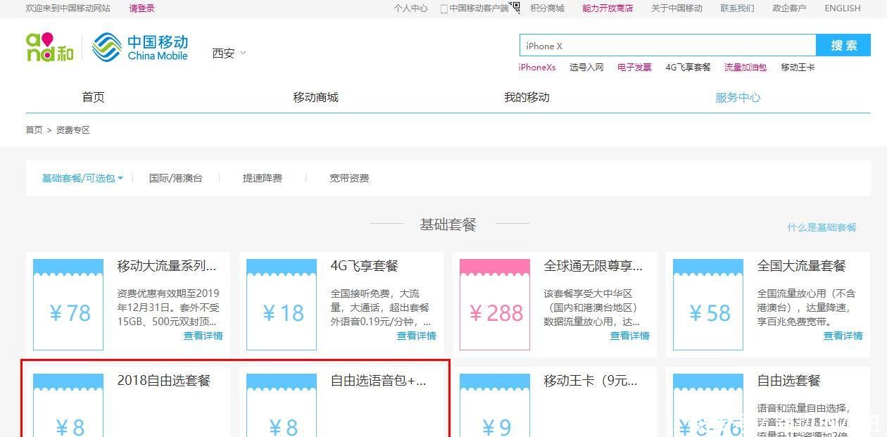 中国移动重新推出8元套餐, 网友: 我这祖传的移