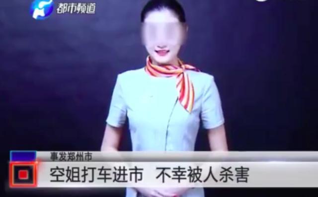 郑州空姐搭滴滴顺风车被杀害,网约车司机安全
