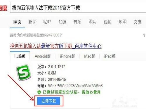 搜狗五笔输入法下载2012,搜狗五笔输入法下载2012版本 第4张 搜狗五笔输入法下载2012,搜狗五笔输入法下载2012版本 第4张
