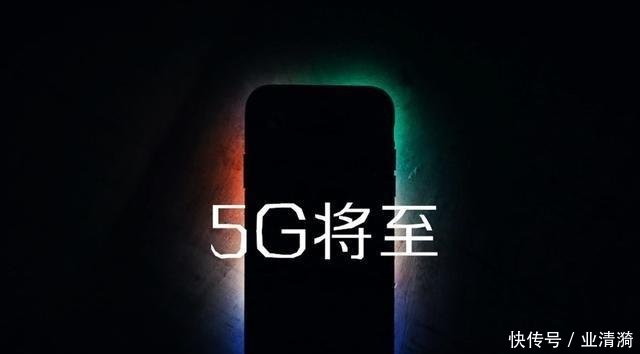 2019年将要推出5G手机,三大运营商给出确认答
