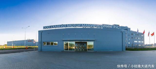 长城汽车海外建成首个工厂,哈弗F7全球化首站落地俄罗斯 ag百家乐网址