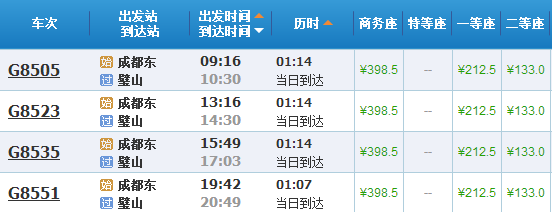 成都到重庆高铁经停璧山的列车_360问答