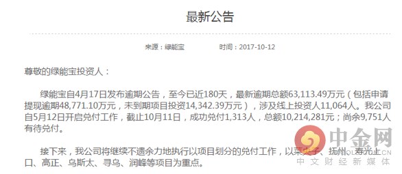 绿能宝逾期1年追踪:兑付比例不足4%