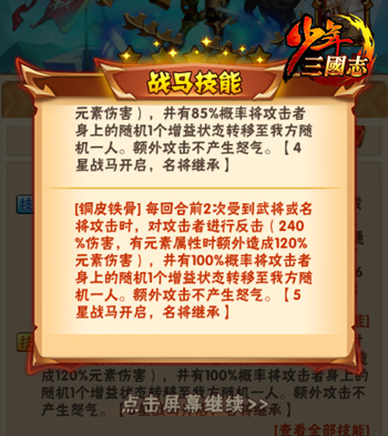 《少年三国志》全新暗金马\"百战机关骓\"登场