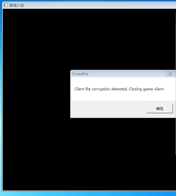 登陆穿越火线后出来 Client file corruption detec