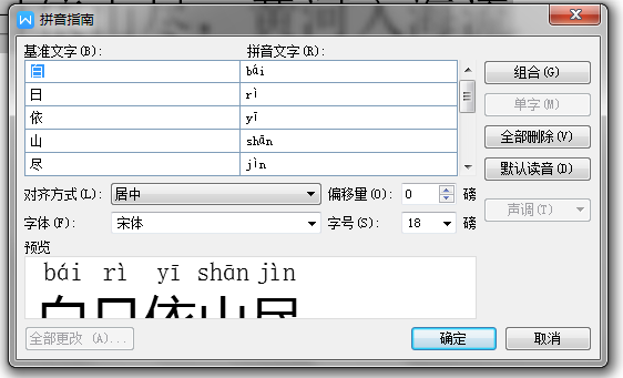 在WORD标注拼音里怎么打出音调_360问答