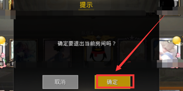 绝地求生怎么退出队伍