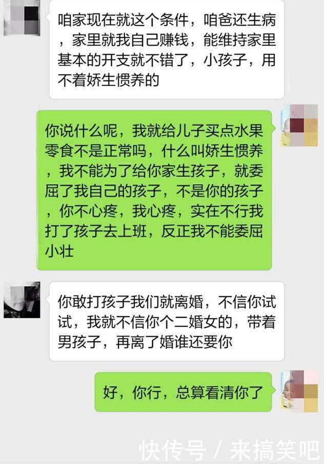 我自己赚的工资给谁花你管不着，你都二婚了再离了看你怎么办！