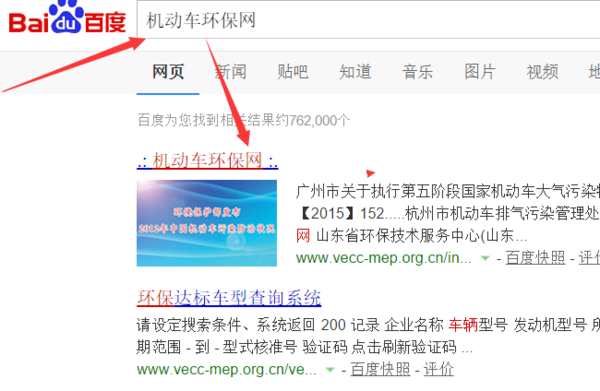 环保网怎么查询车辆排放标准?_360问答