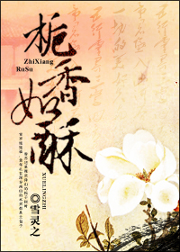 栀香如酥-360小说