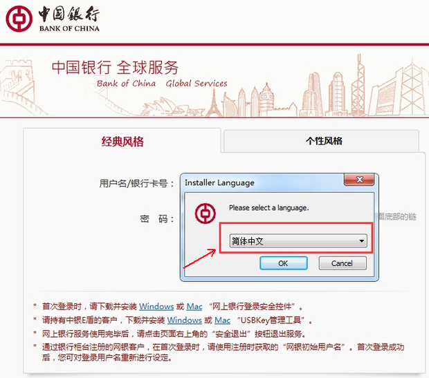 中国银行网上银行怎么登录