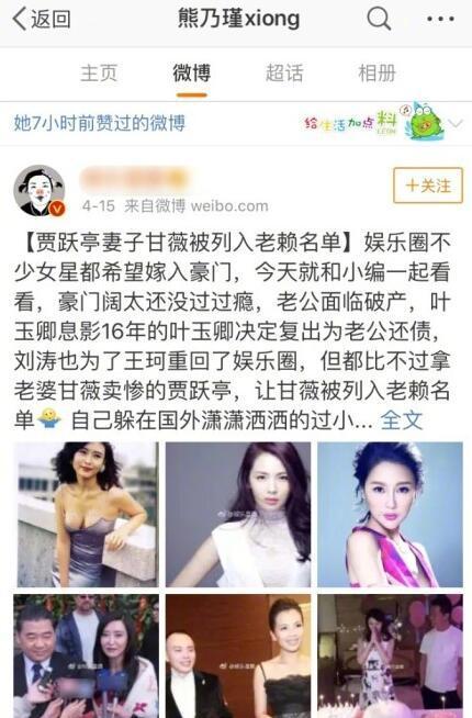 熊乃瑾点赞甘薇被列入老赖,真是塑料姐妹花?