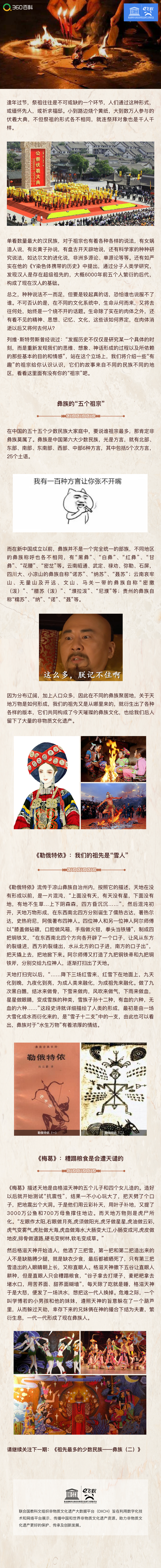 祖先最多的少数民族 彝族(一)