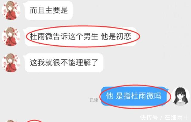 好友曝小三杜雨薇黑历史12岁骗学生钱,16岁骗感情脚踏数条船