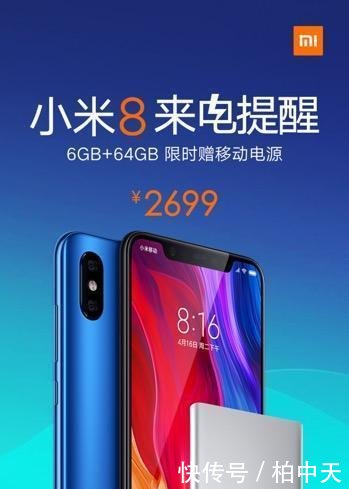 买小米8送充电宝 为了狙击魅族16th都这么拼吗