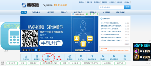 国都证券可以在网上开户吗_360问答