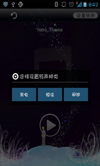 安卓手机铃声大全截图4