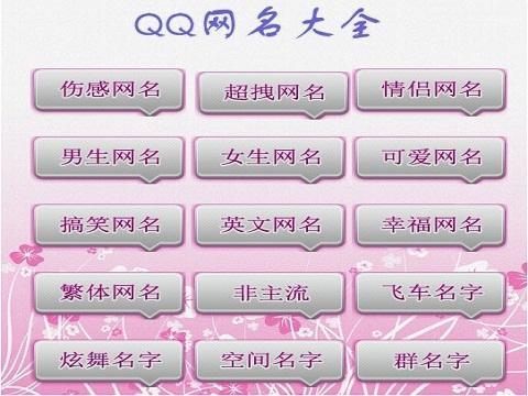 qq群网名