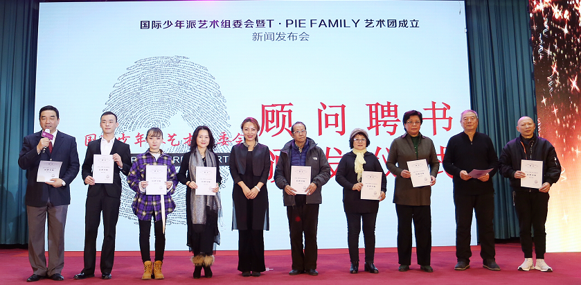 国际少年派艺术组委会 T.PIE FAMILY艺术团在京成立