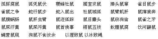 12生肖成语