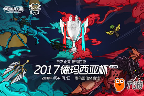 《LOL》2018年德杯青岛站即将开启 RNG能否