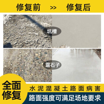 混凝土路面修补剂价格(修补剂适用范围和效果) 结构机械钢结构设计 第2张 混凝土路面修补剂价格(修补剂适用范围和效果) 结构机械钢结构设计 第2张