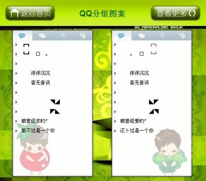 qq个性分组 qq分组设计 qq个性分组设计