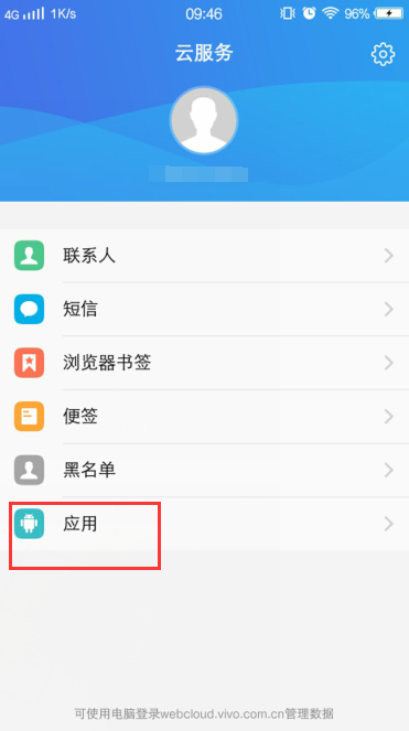 VIVO的云服务怎么用?_360问答